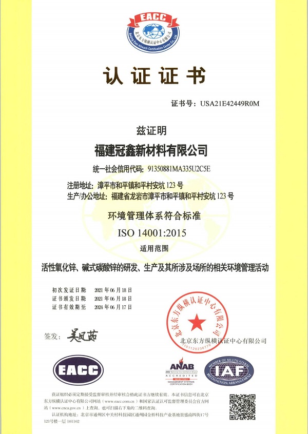 國(guó)際環(huán)境證書